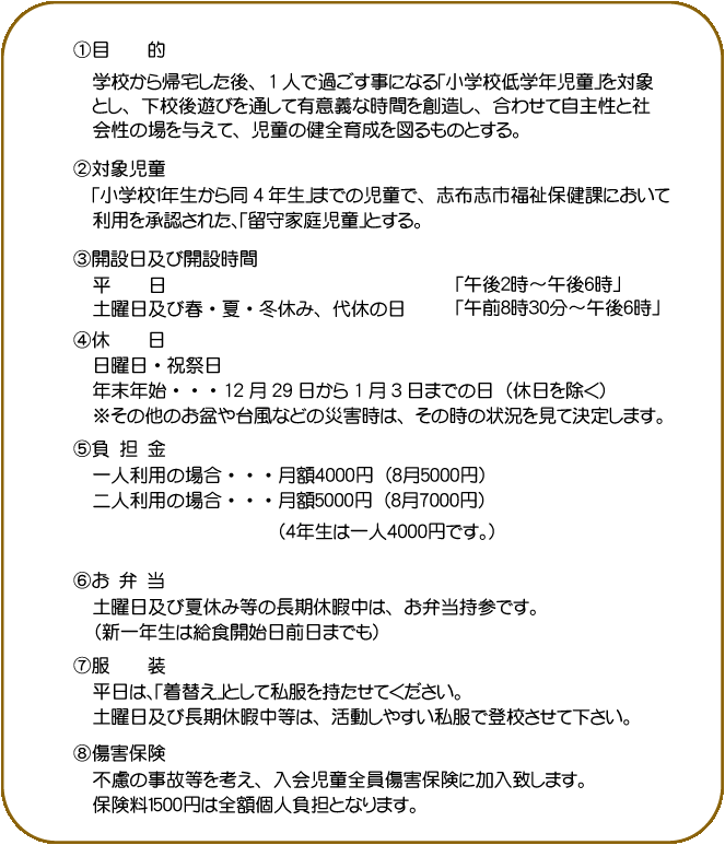 学童くすのき公式サイト